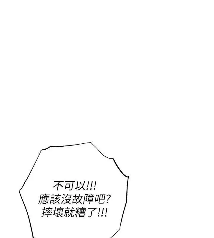漫画《贪婪游戏》第32话第130张图