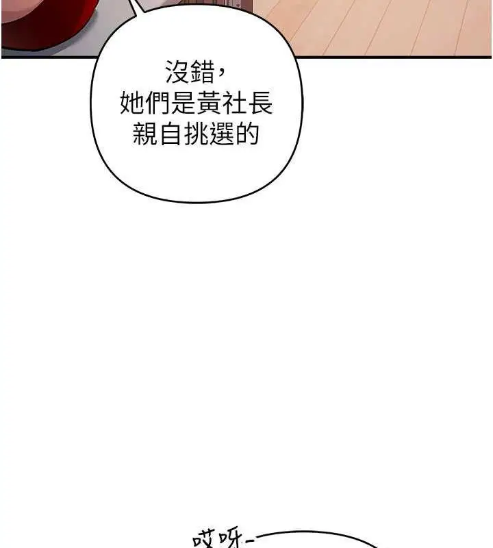 漫画《贪婪游戏》第32话第144张图