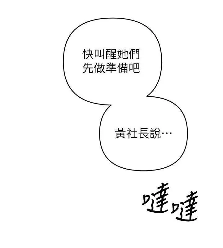 漫画《贪婪游戏》第32话第147张图