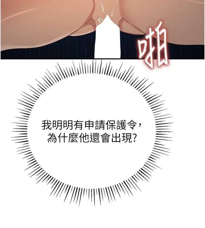 漫画《贪婪游戏》第32话第16张图