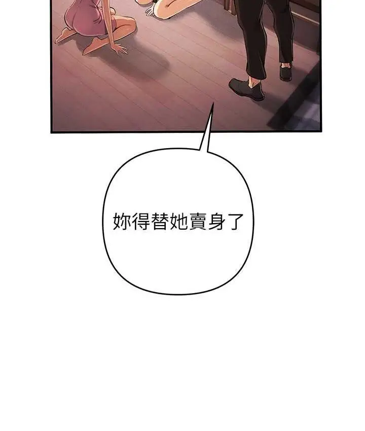 漫画《贪婪游戏》第33话第103张图