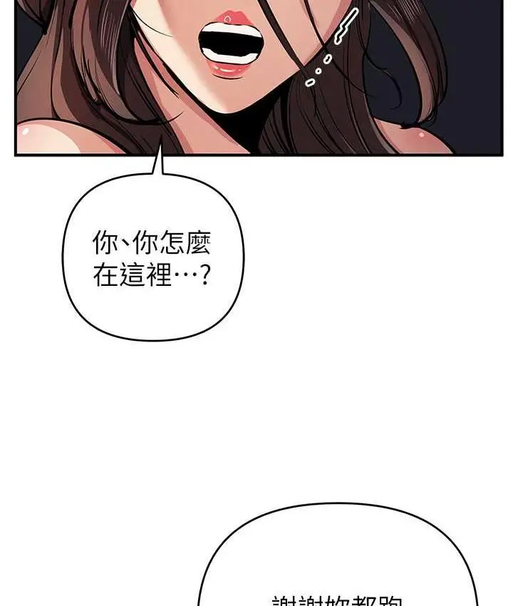漫画《贪婪游戏》第33话第138张图
