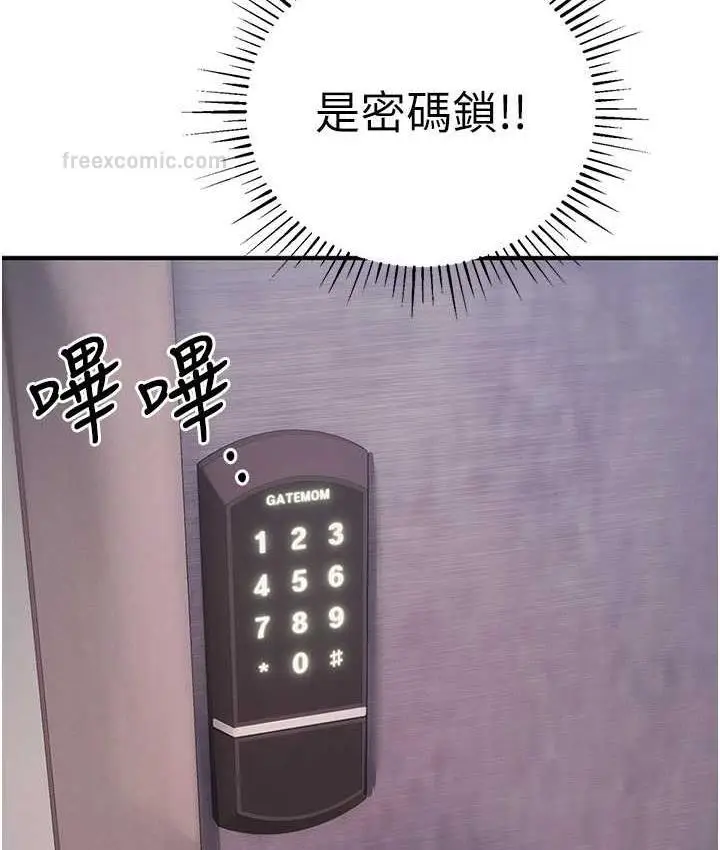 漫画《贪婪游戏》第33话第40张图