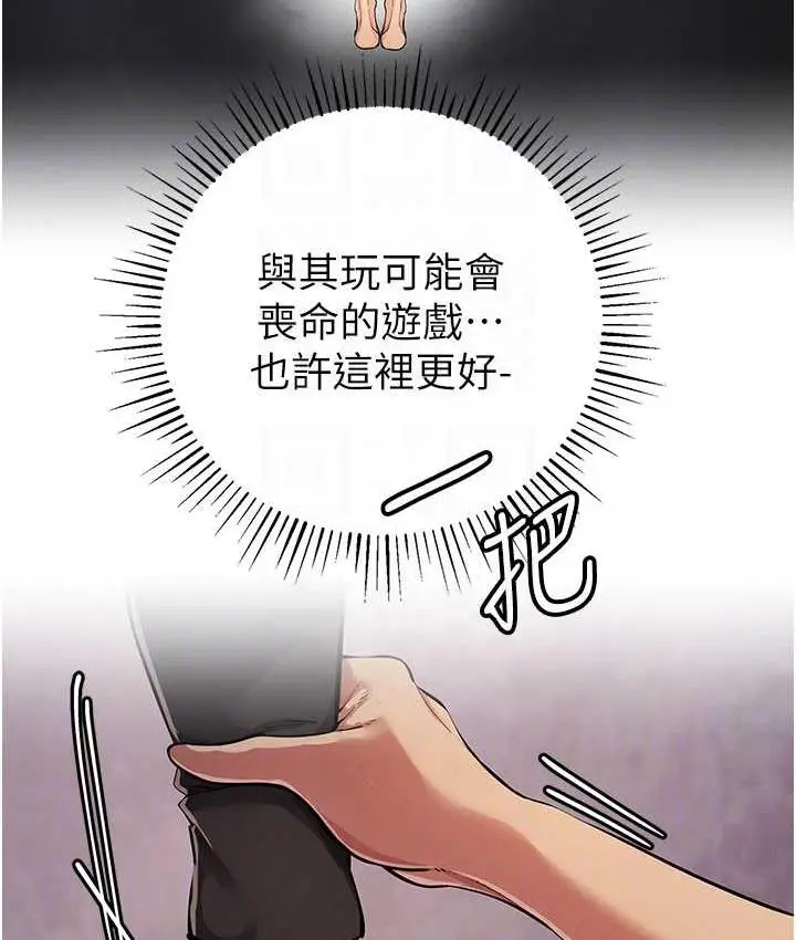 漫画《贪婪游戏》第33话第46张图