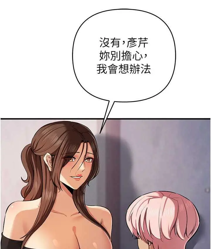 漫画《贪婪游戏》第33话第50张图