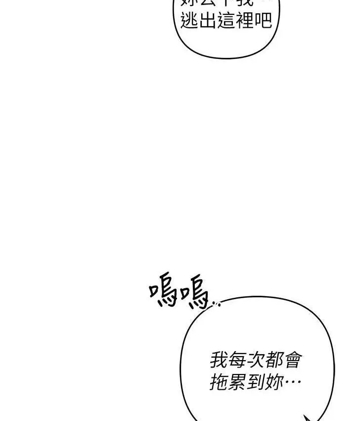 漫画《贪婪游戏》第33话第52张图