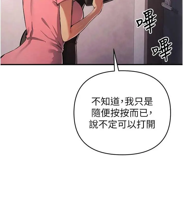 漫画《贪婪游戏》第33话第68张图