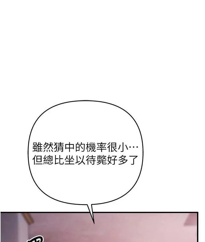 漫画《贪婪游戏》第33话第69张图
