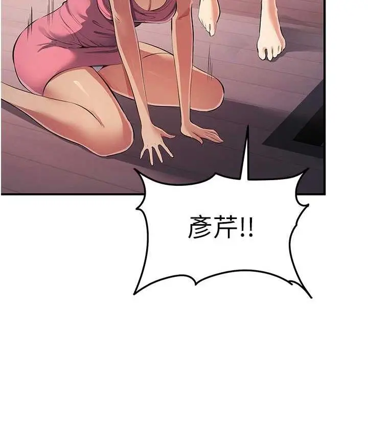 漫画《贪婪游戏》第33话第84张图
