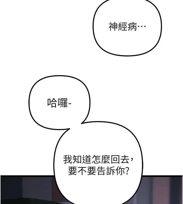 漫画《贪婪游戏》第34话第108张图