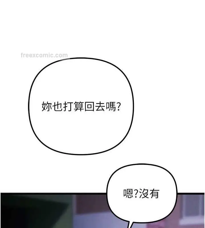 漫画《贪婪游戏》第34话第120张图