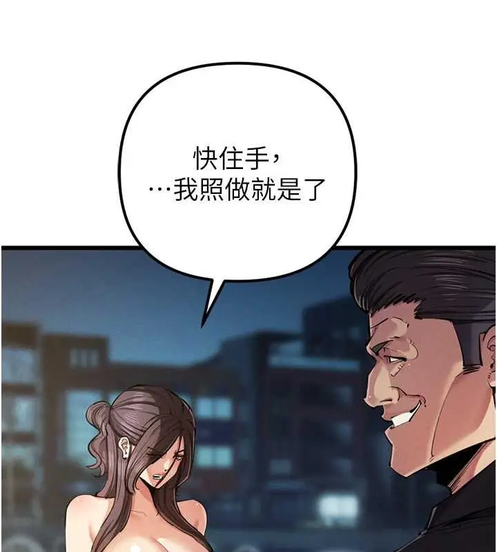漫画《贪婪游戏》第34话第21张图