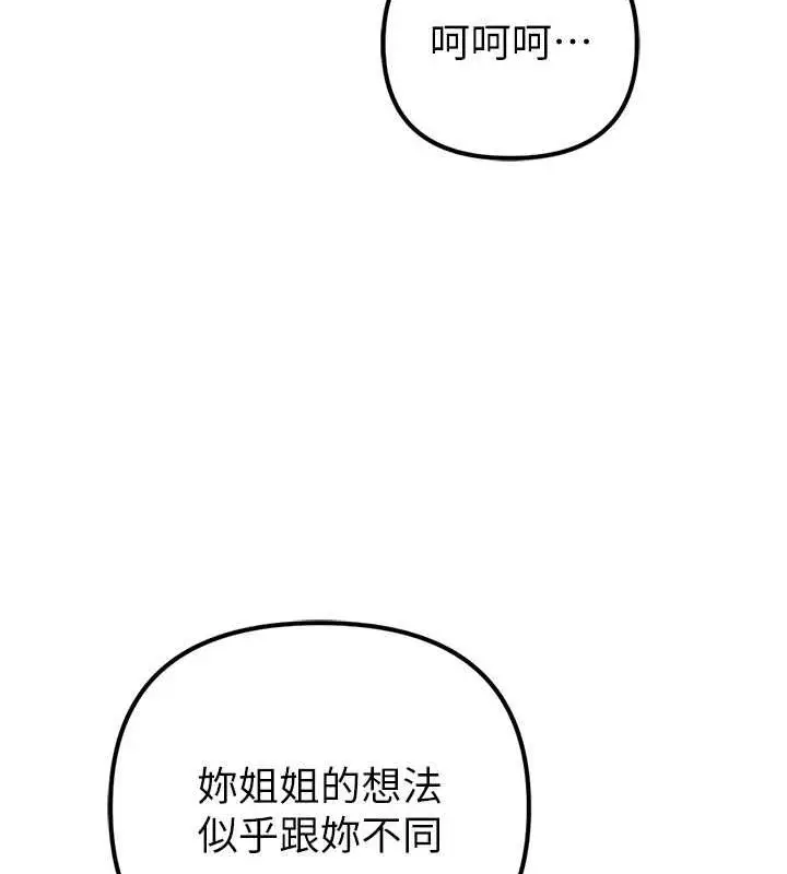 漫画《贪婪游戏》第34话第31张图