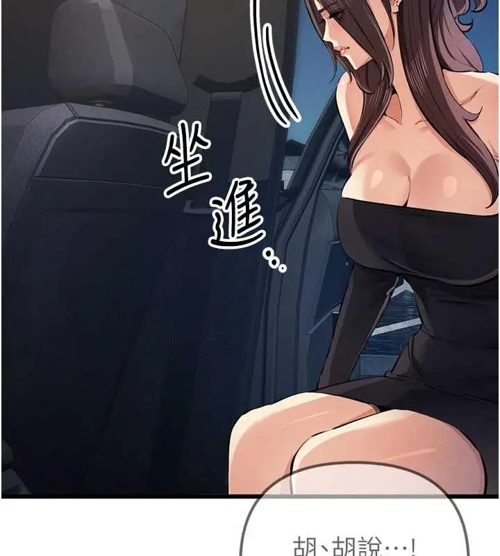 漫画《贪婪游戏》第34话第35张图