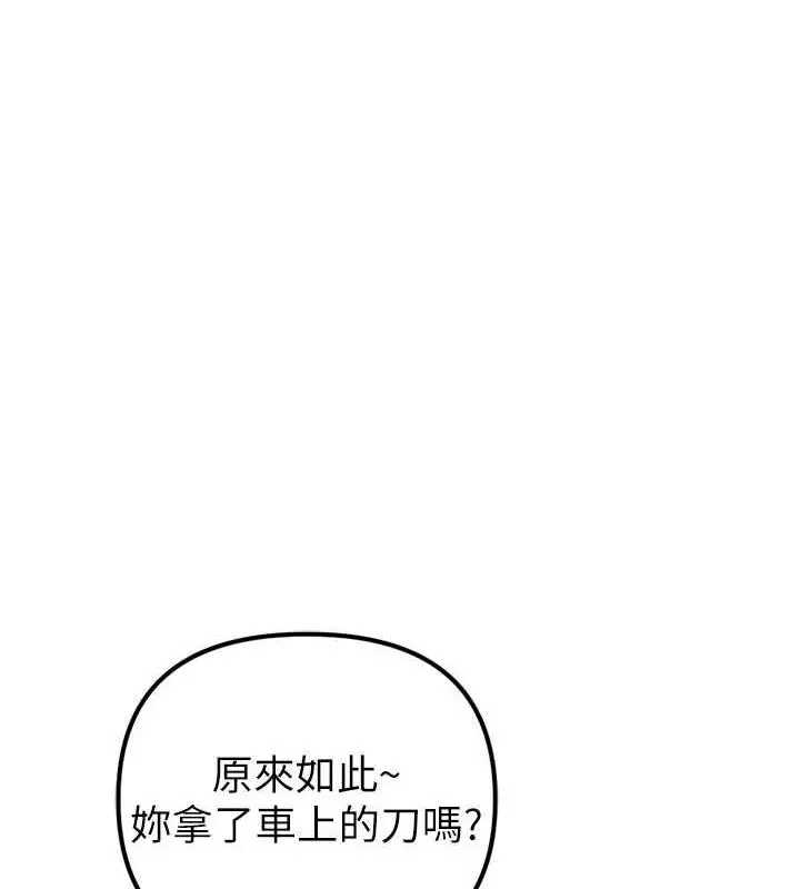 漫画《贪婪游戏》第34话第53张图