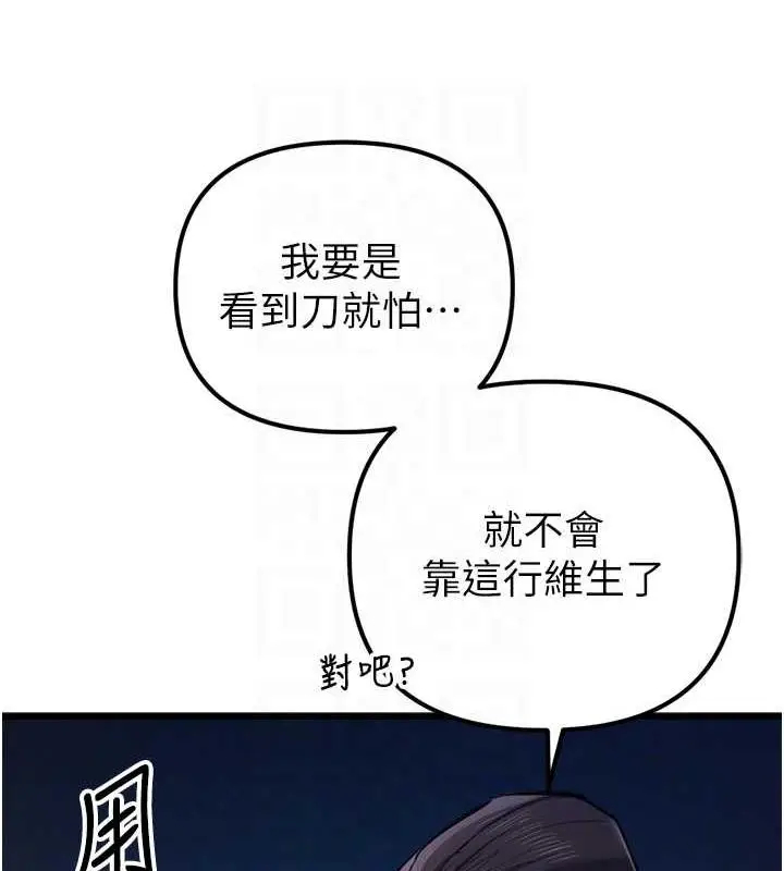 漫画《贪婪游戏》第34话第58张图