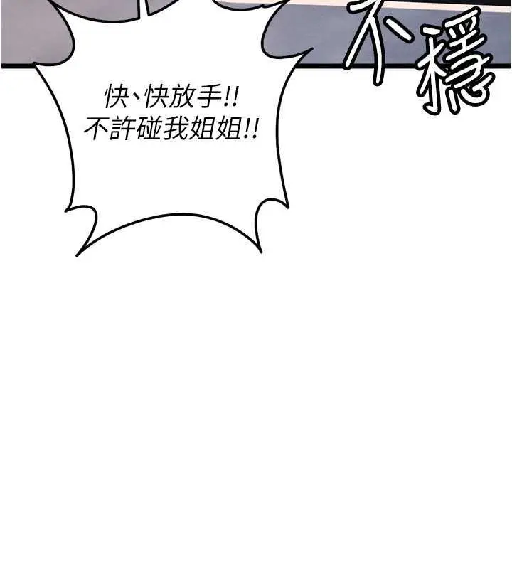 漫画《贪婪游戏》第34话第72张图