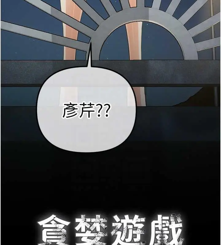 漫画《贪婪游戏》第34话第81张图