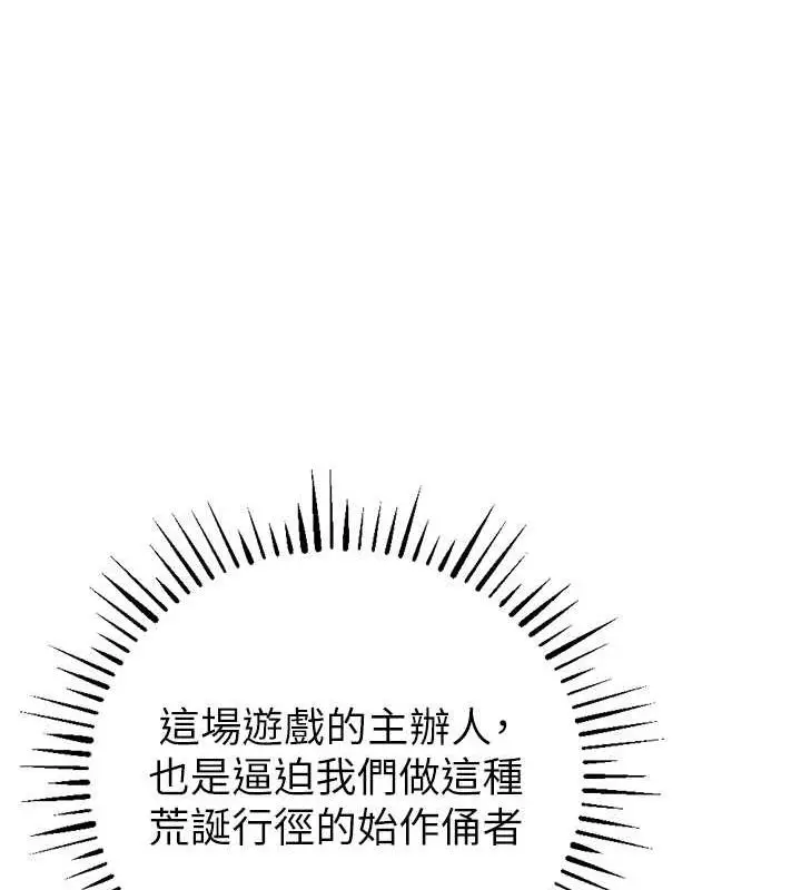漫画《贪婪游戏》第34话第99张图