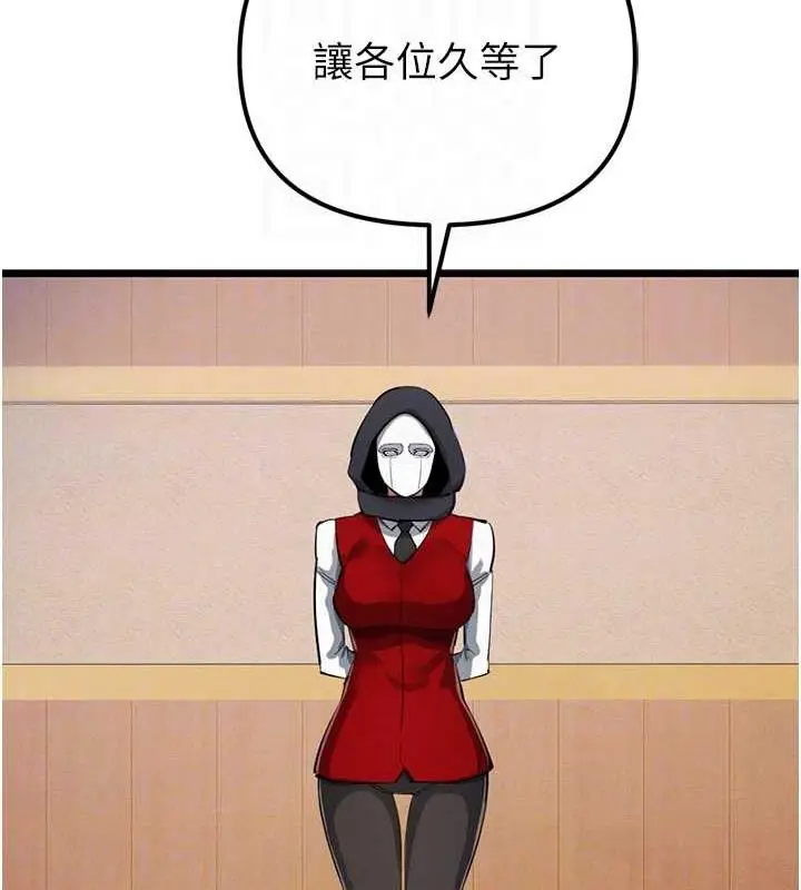 漫画《贪婪游戏》最终话第103张图