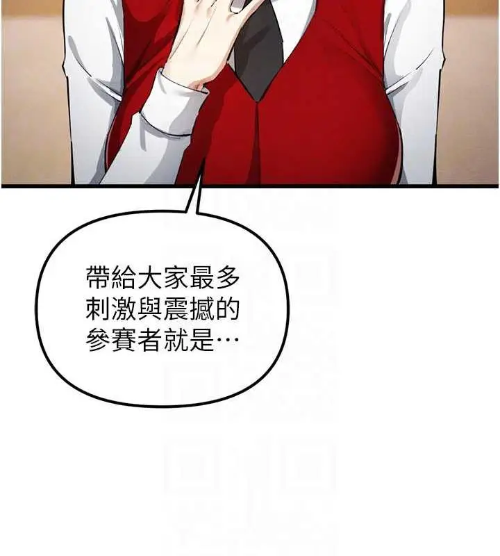 漫画《贪婪游戏》最终话第109张图