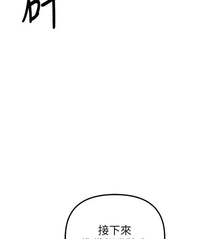 漫画《贪婪游戏》最终话第112张图