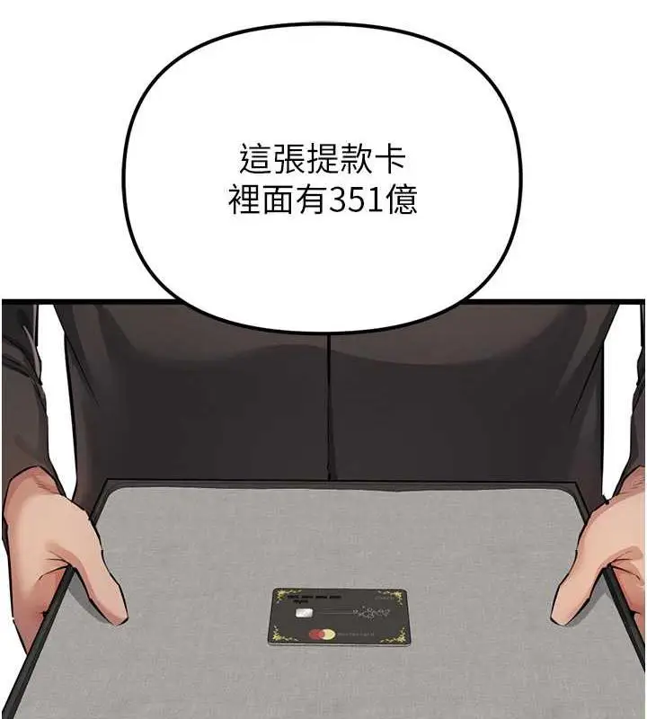漫画《贪婪游戏》最终话第115张图