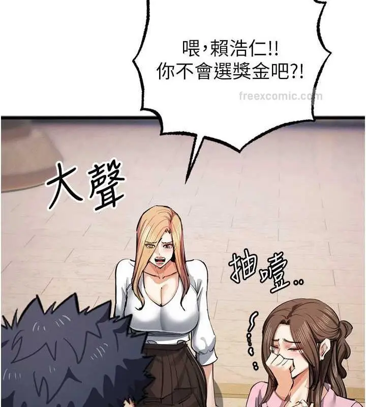漫画《贪婪游戏》最终话第120张图