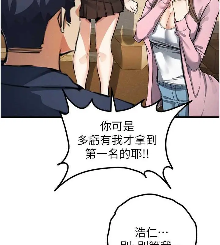 漫画《贪婪游戏》最终话第121张图
