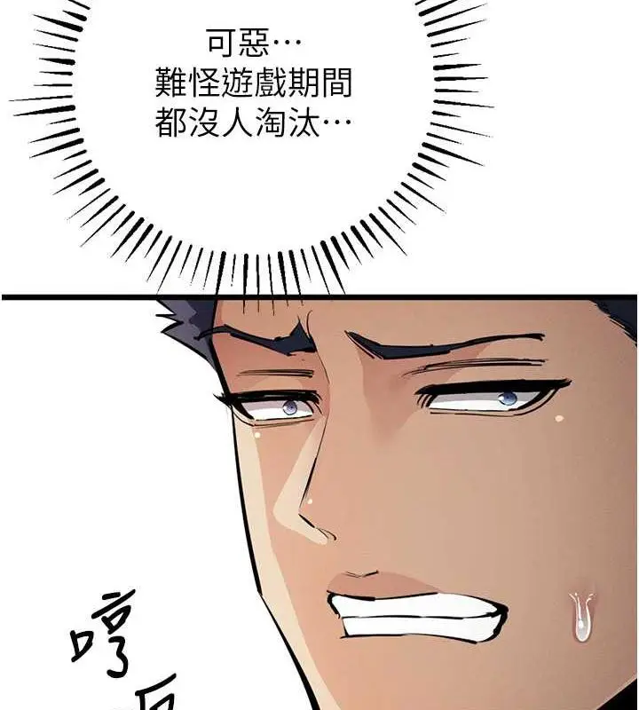 漫画《贪婪游戏》最终话第123张图