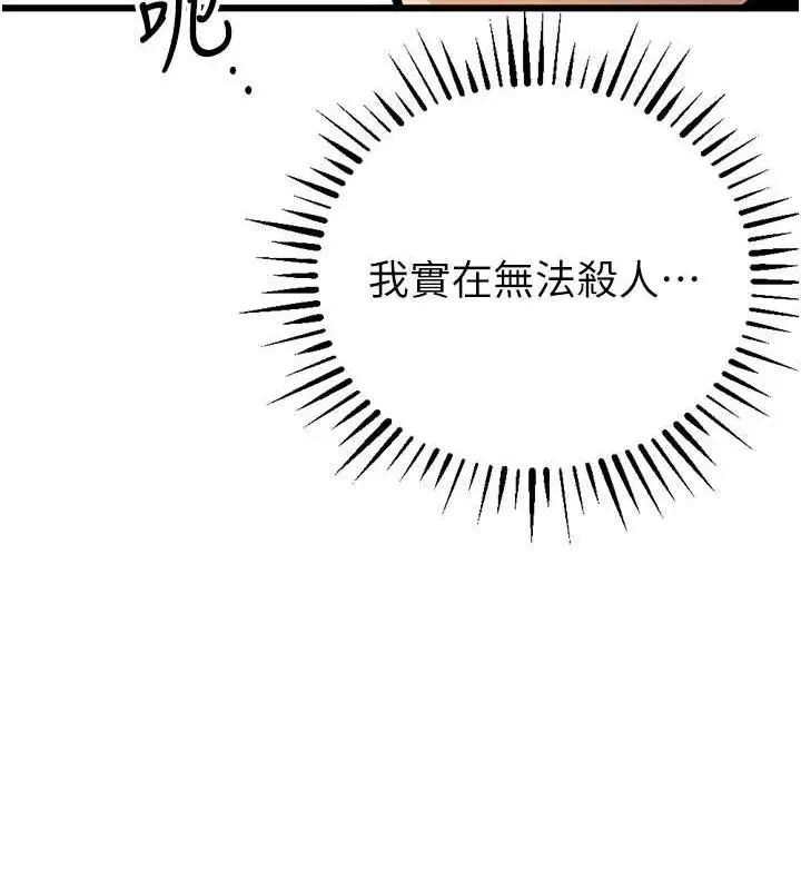 漫画《贪婪游戏》最终话第124张图