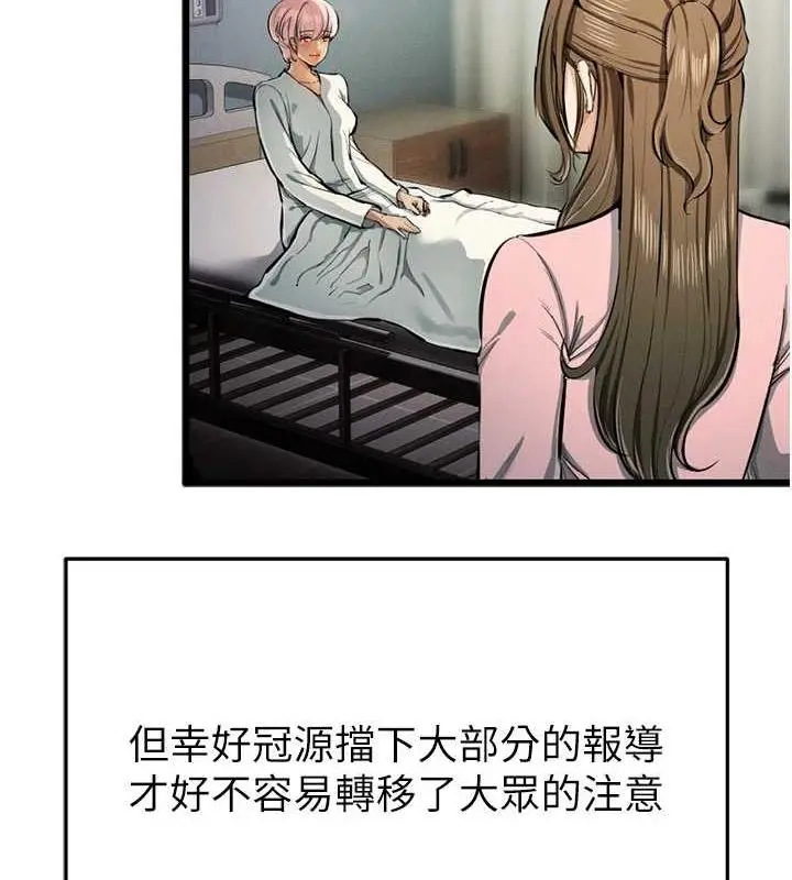 漫画《贪婪游戏》最终话第146张图