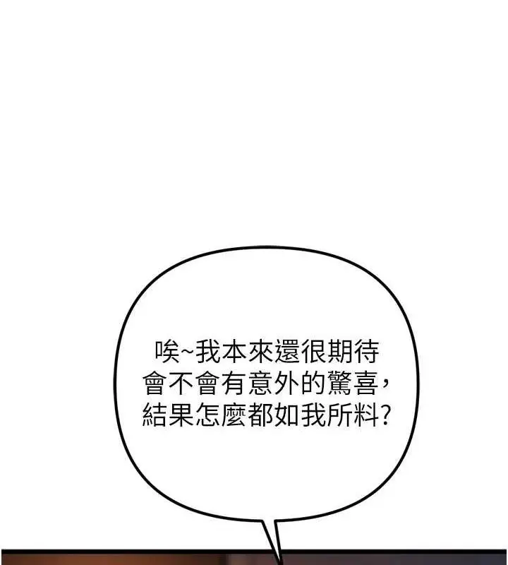 漫画《贪婪游戏》最终话第16张图