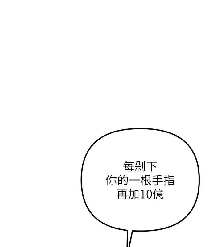 漫画《贪婪游戏》最终话第167张图