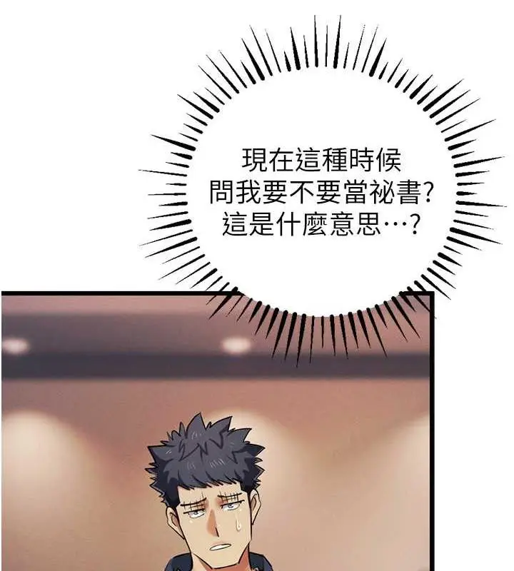 漫画《贪婪游戏》最终话第26张图