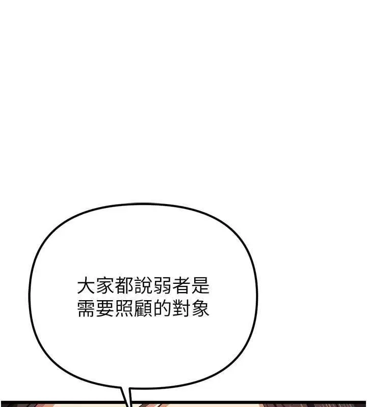 漫画《贪婪游戏》最终话第31张图