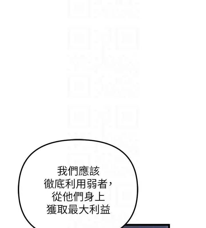 漫画《贪婪游戏》最终话第33张图