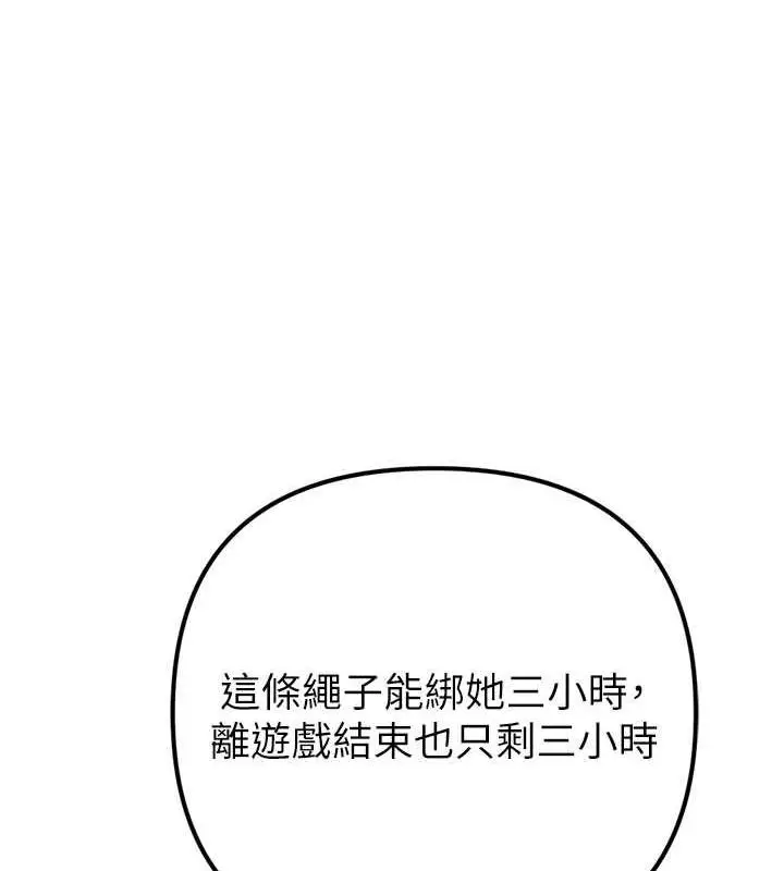 漫画《贪婪游戏》最终话第68张图