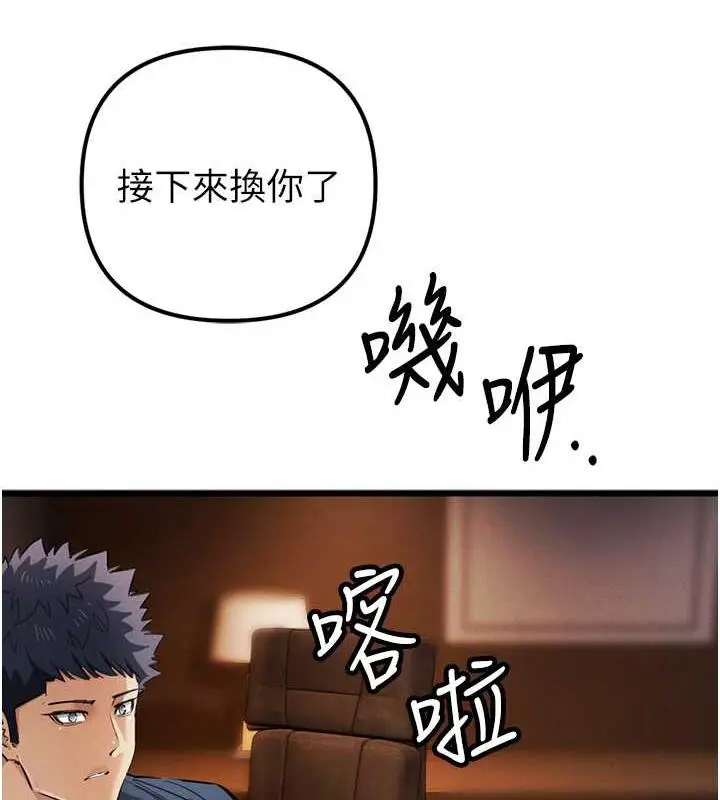 漫画《贪婪游戏》最终话第77张图