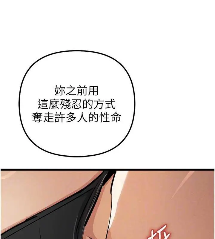 漫画《贪婪游戏》最终话第87张图