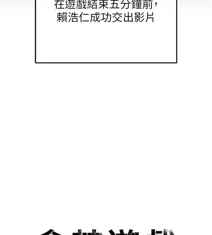 漫画《贪婪游戏》最终话第99张图