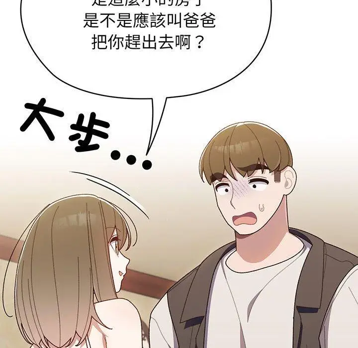 漫画《请把女儿交给我/老大! 请把女儿交给我!》第1话第125张图