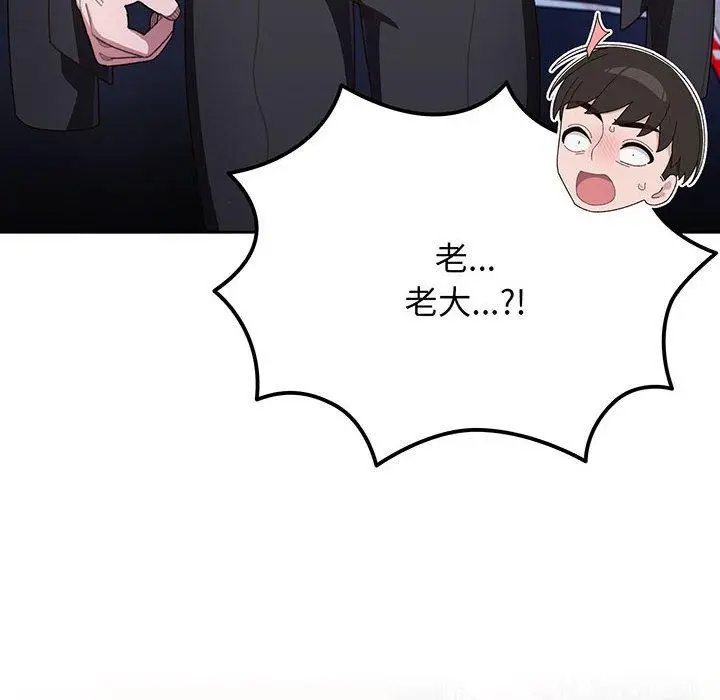 漫画《请把女儿交给我/老大! 请把女儿交给我!》第1话第56张图