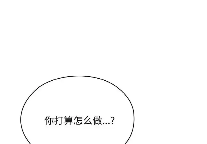 漫画《请把女儿交给我/老大! 请把女儿交给我!》第12话第1张图