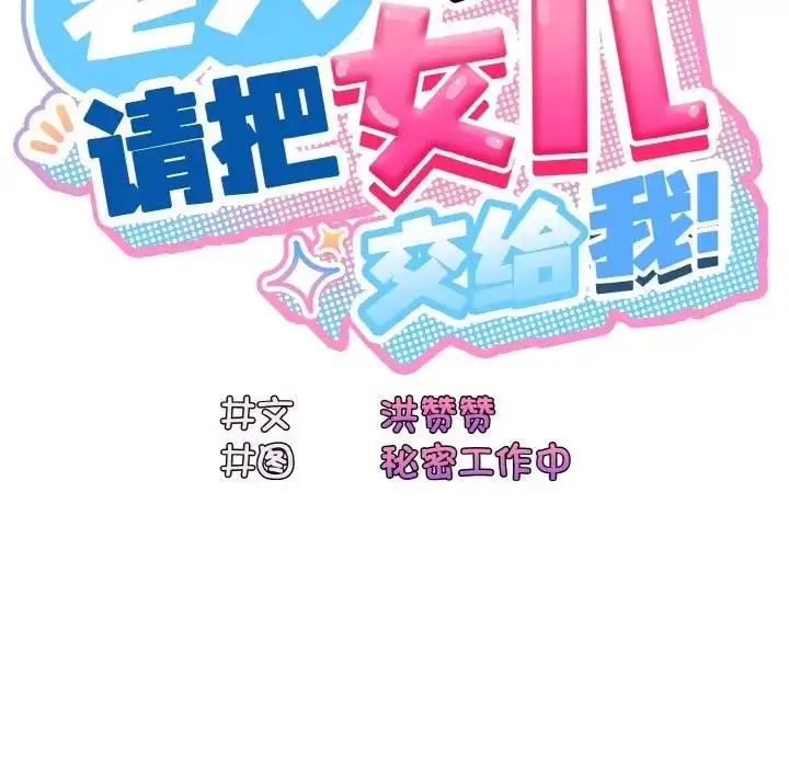漫画《请把女儿交给我/老大! 请把女儿交给我!》第32话第34张图