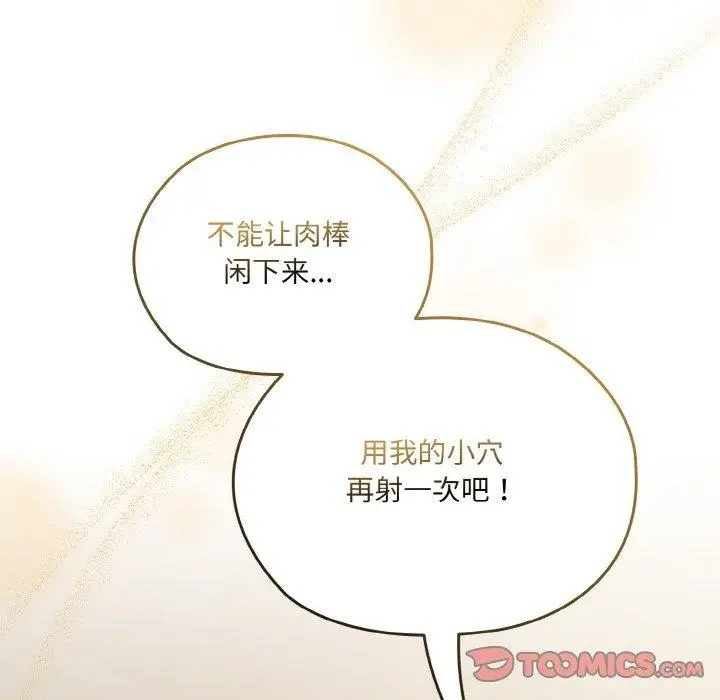 漫画《请把女儿交给我/老大! 请把女儿交给我!》第60话第12张图