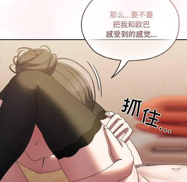 漫画《请把女儿交给我/老大! 请把女儿交给我!》第60话第22张图