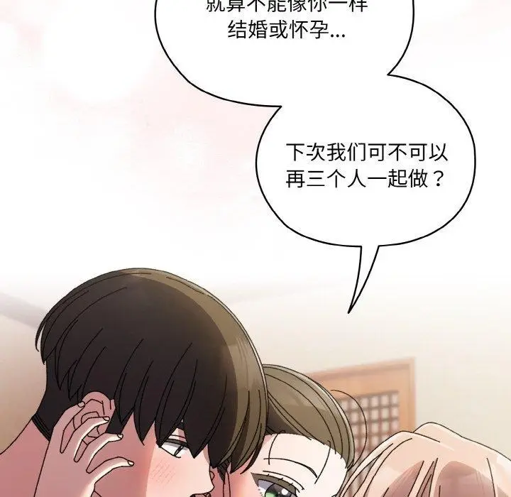 漫画《请把女儿交给我/老大! 请把女儿交给我!》第60话第47张图