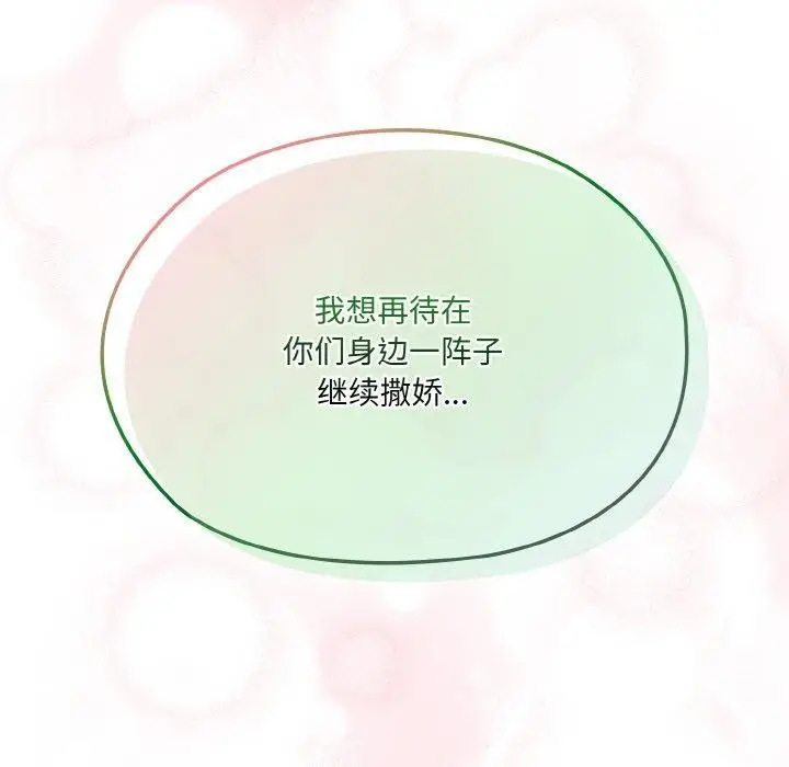 漫画《请把女儿交给我/老大! 请把女儿交给我!》第60话第51张图