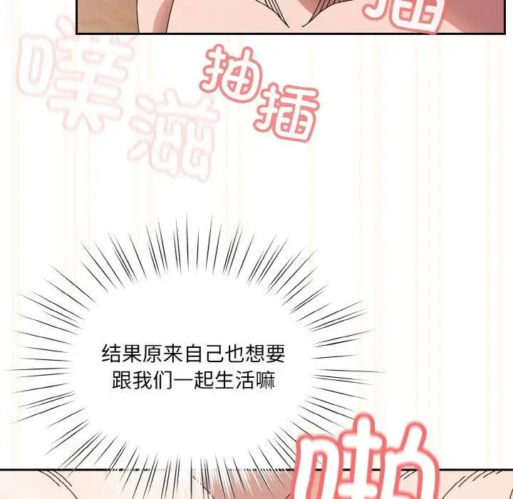 漫画《请把女儿交给我/老大! 请把女儿交给我!》第60话第69张图